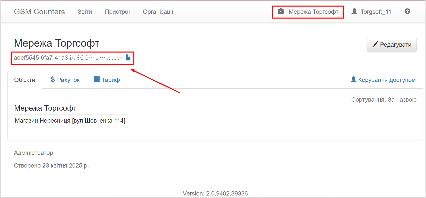 Апі ключ на сайті