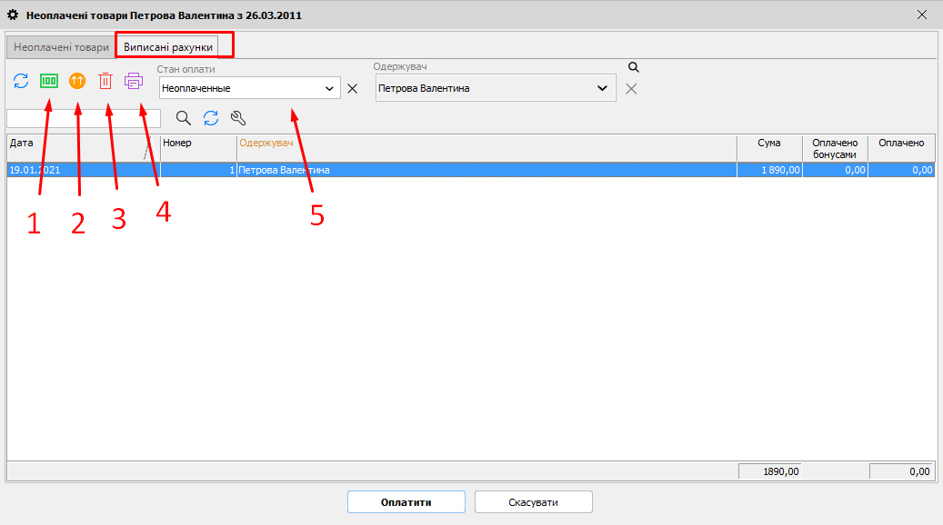 Неоплачені товари ВІП-клієнта - Розшифровка по товарам - Виписані рахунки