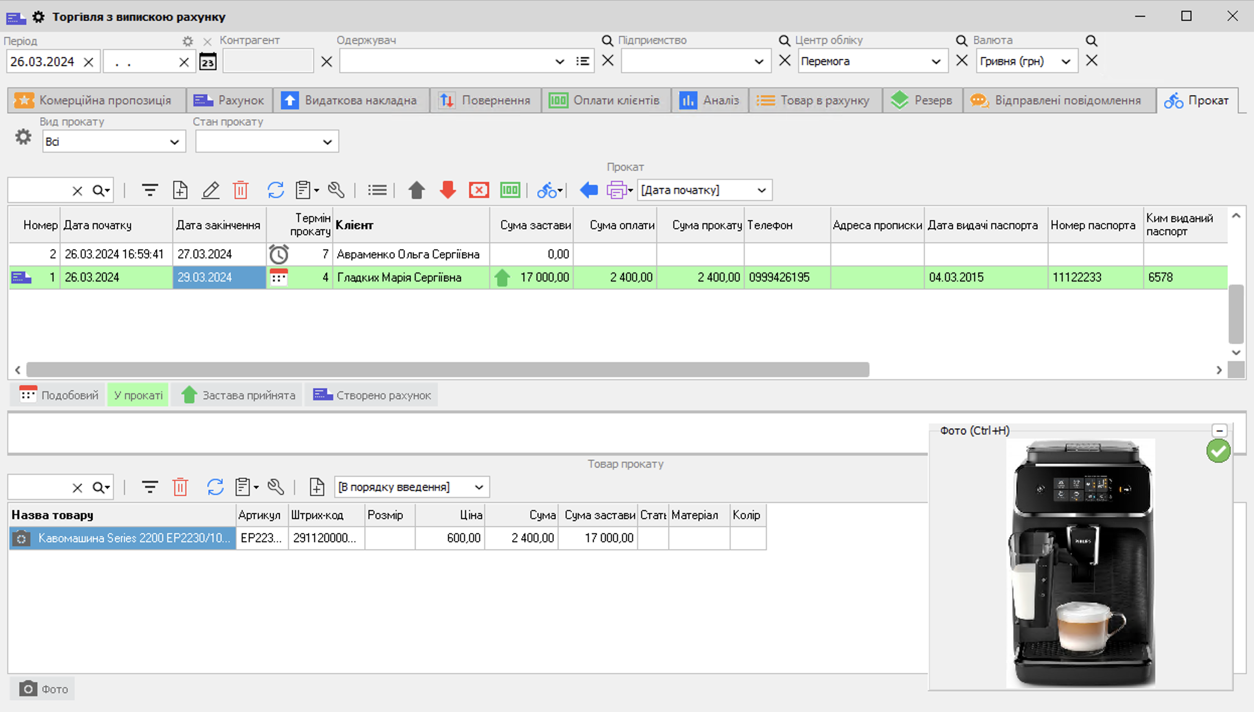 Прокат - головна
