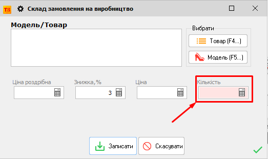 Склад замовлення на виробництво - форма редагування