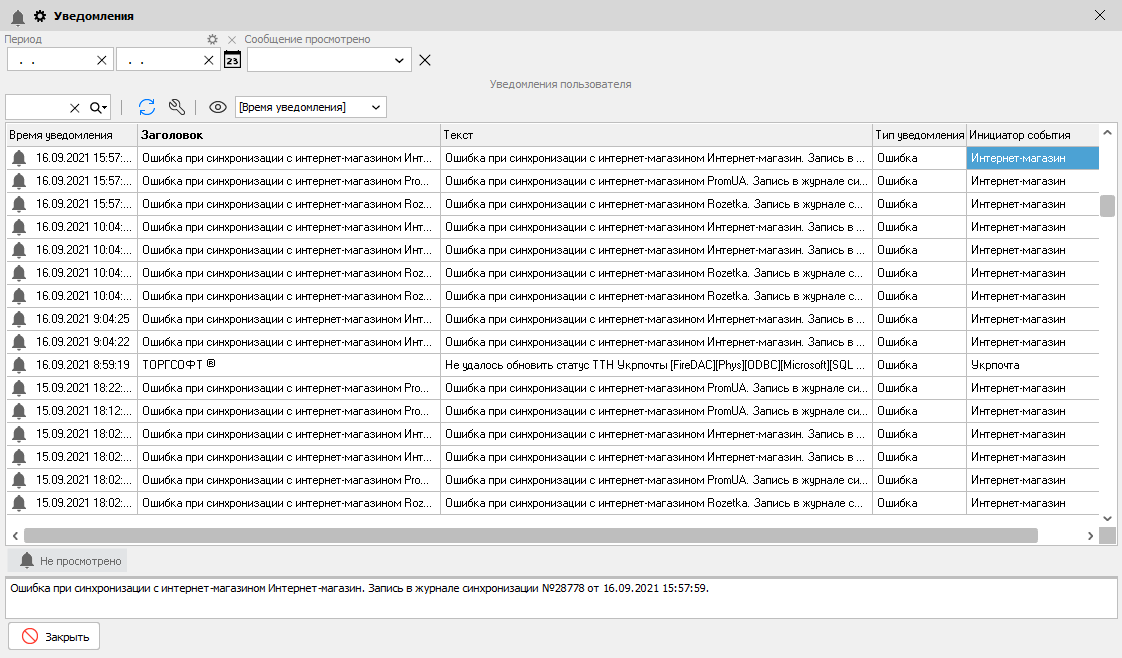 Уведомления - главная