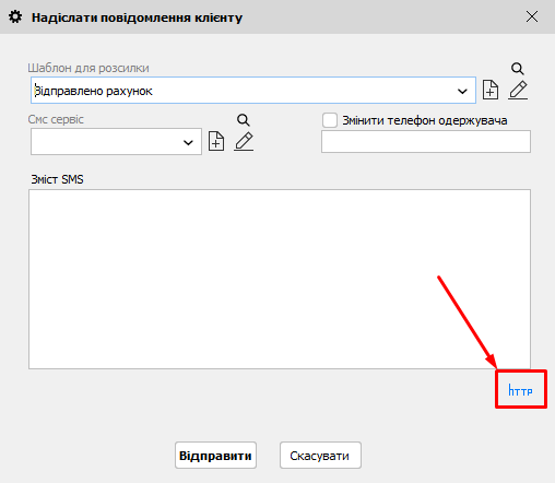 Надіслати повідомлення клієнту - вібравити на фтп