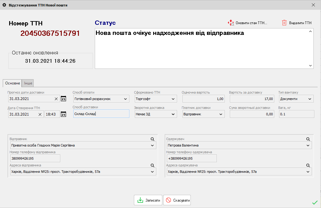 Відстежування Нової пошти