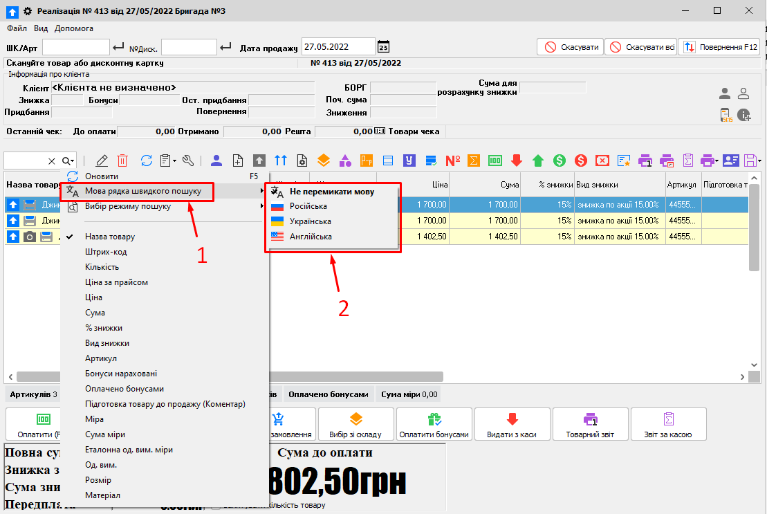 Мова рядка швидкого пошуку