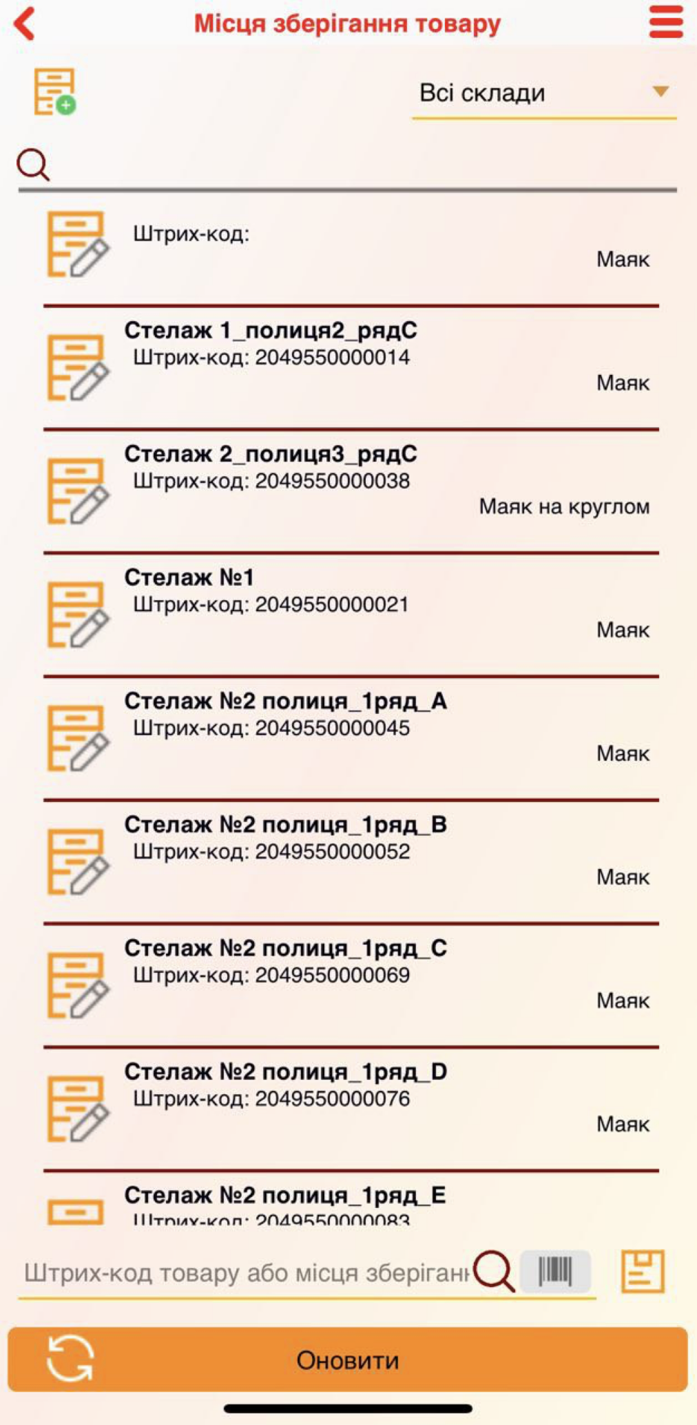 Місце зберігання товару - додаток