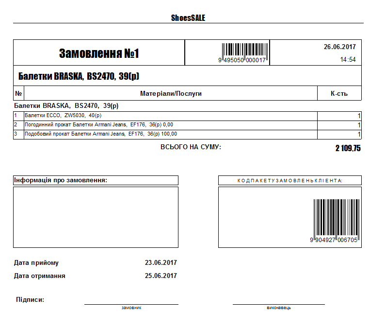 Друк замовлення