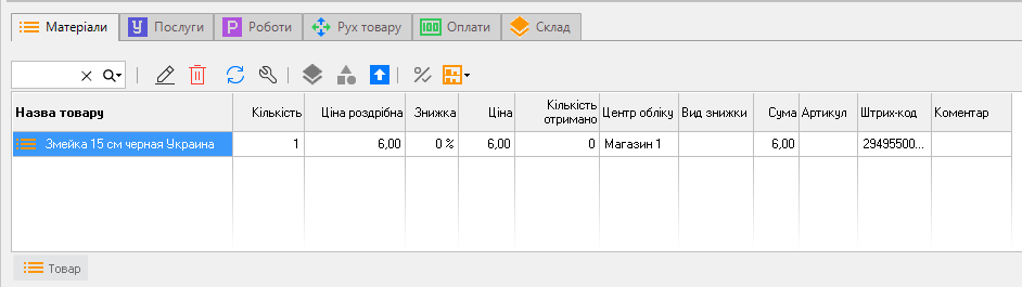 вкладка Матеріали - Замовлення клієнта на виріб