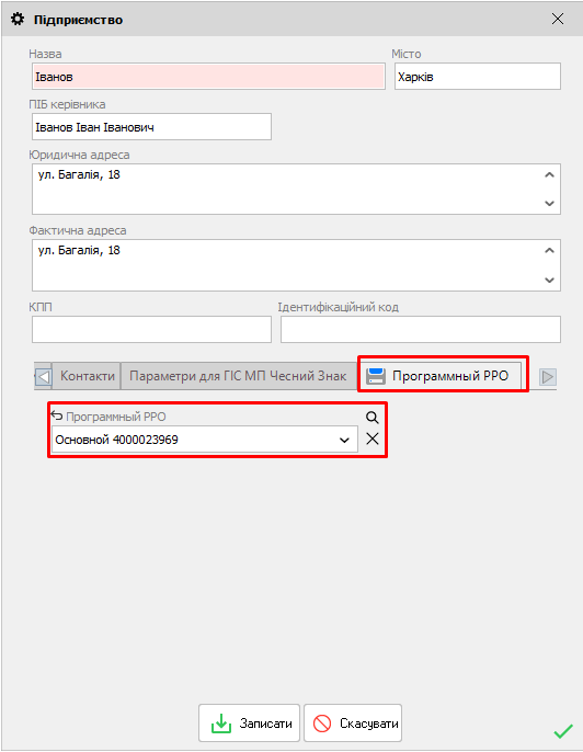Підприємство - ПРРО