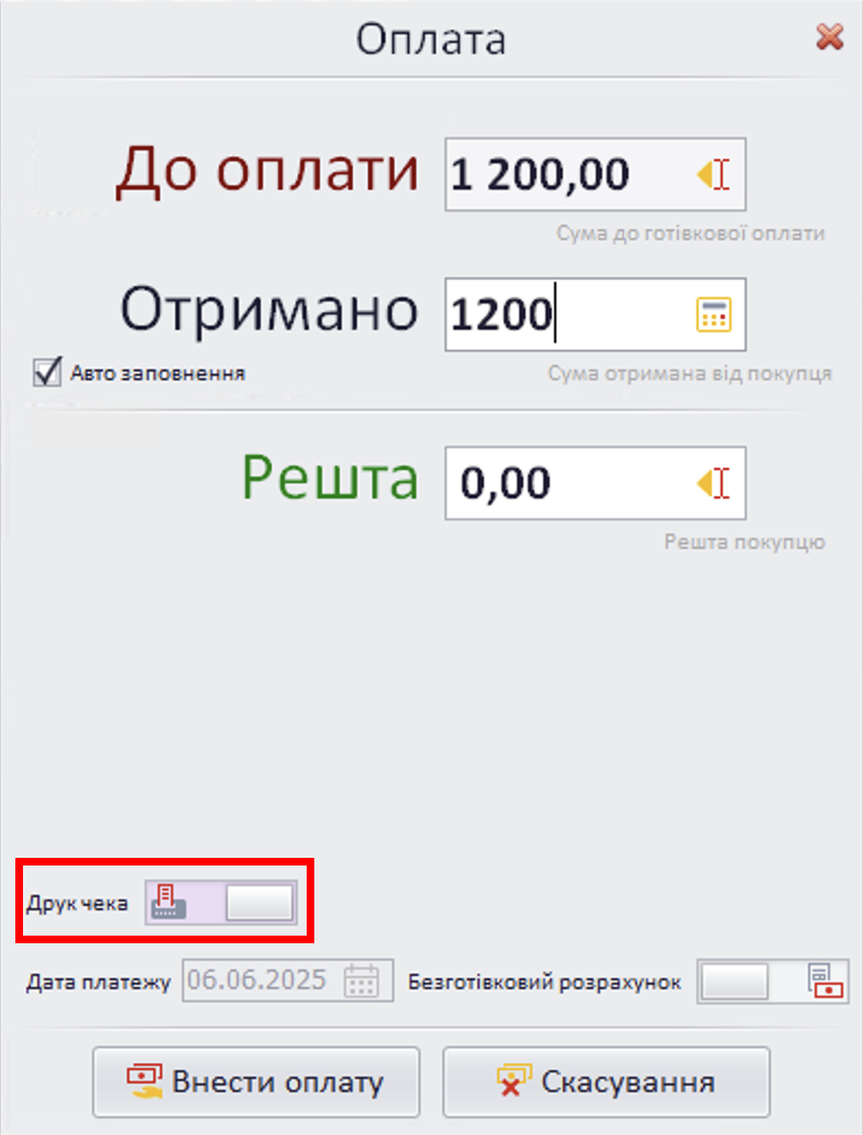 Оплата друк чека гібрид