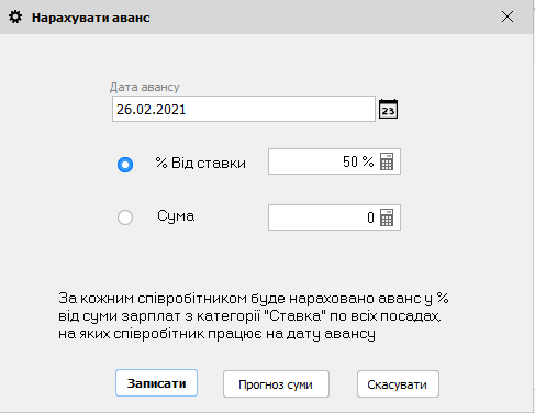 Нарахувата аванс