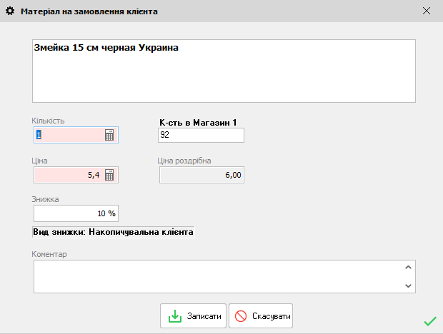 Матеріали на замовлення клієнта
