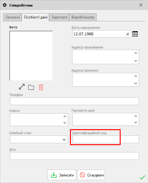 Співробітник - ІК