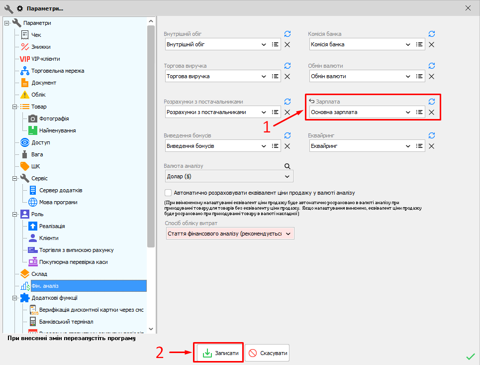 Параметри - Фін.аналіз - Основна зарплата