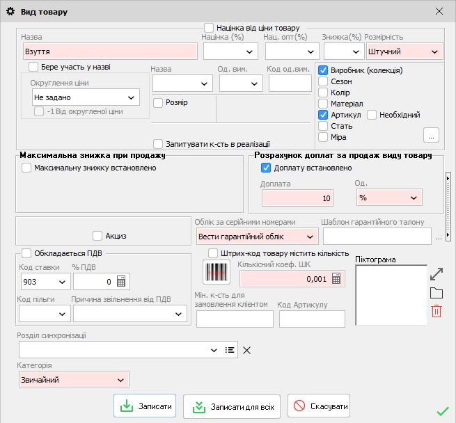 Вид товару - Товарознавство