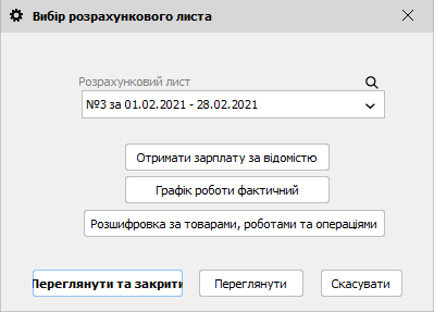 Вибір розрахункового листа
