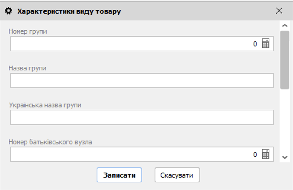 Характеристики виду товару