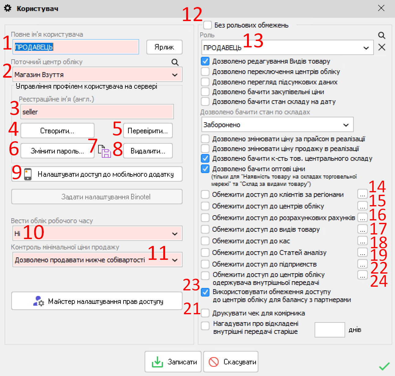 Користувач - форма редагування