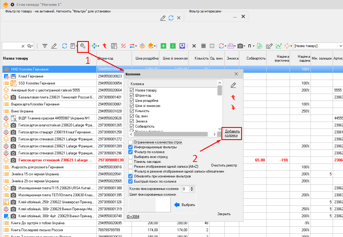 Склад товару - Додати колонки - дин.параметри