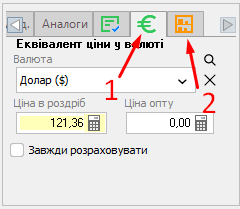 вкладка Еквівалент ціни
