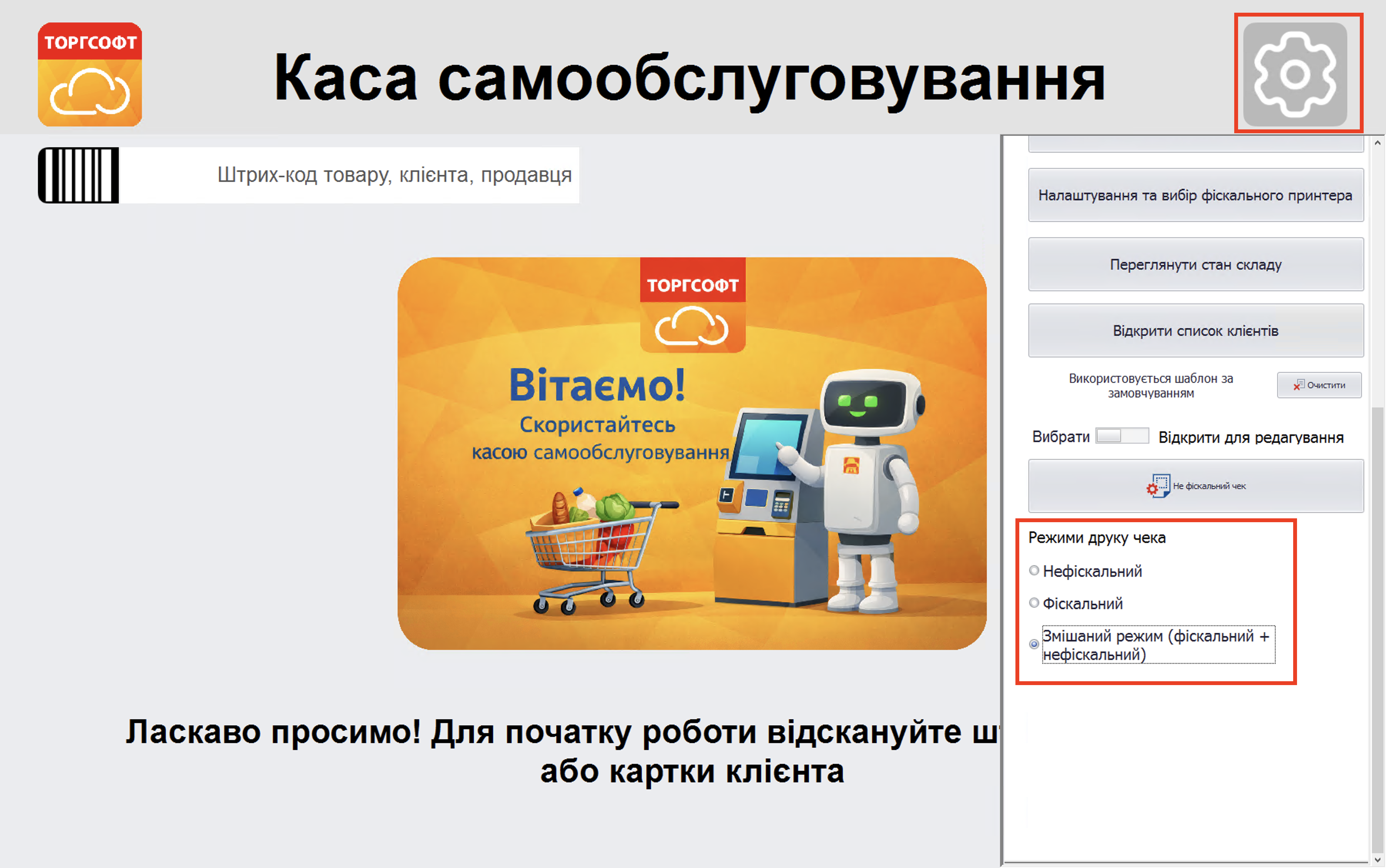 Режим друку чека КС