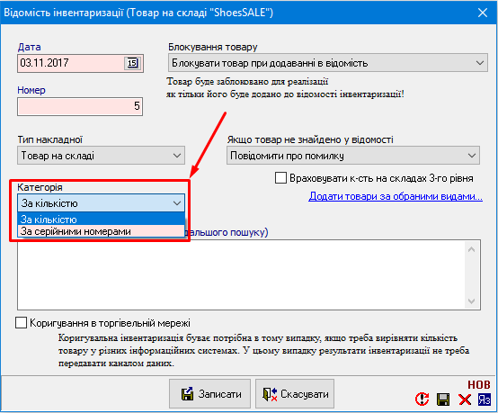 Відомість інвентаризації - За серійними номерами