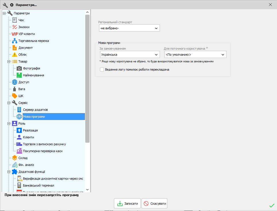 Параметри - Сервіс - Мова програми