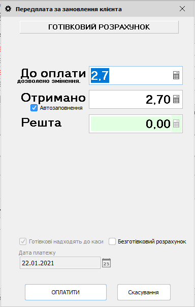 Передплата за замовлення клієнта