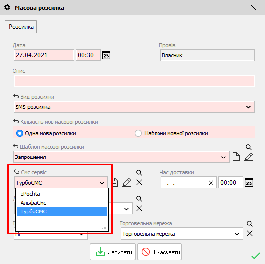 Масова розсилка - СМС сервіс