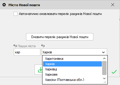 Місто Нової пошти - форма редагування