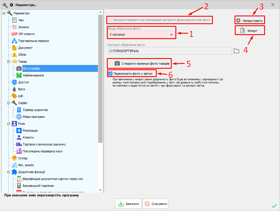 Параметри - Товар - Фотографія - У каталозі