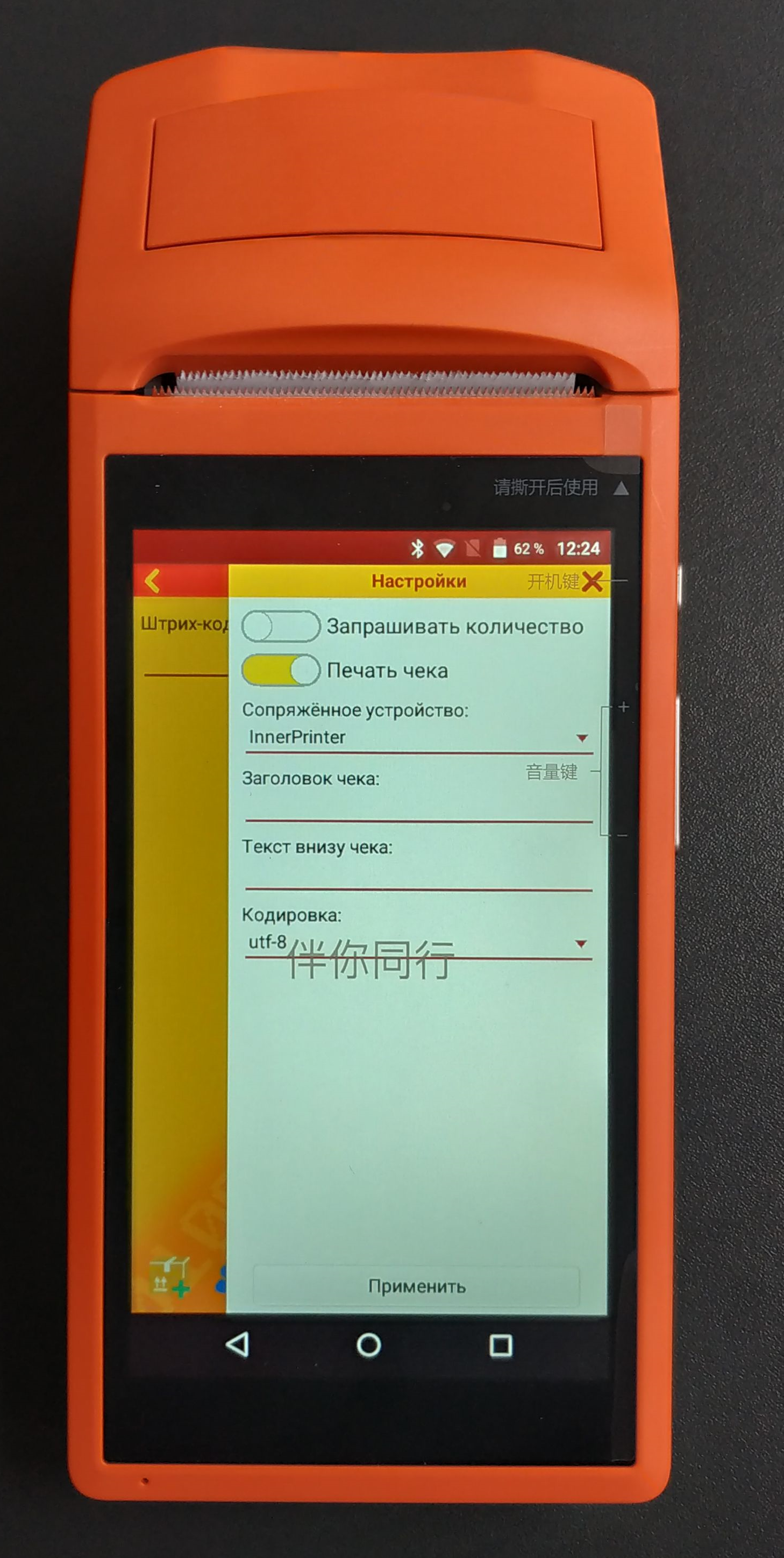 Настройки - печать чека - терминал