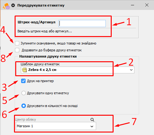 Передрукувати етикетку