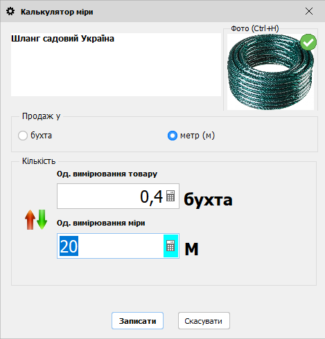Калькулятор міри зі складу реалізації