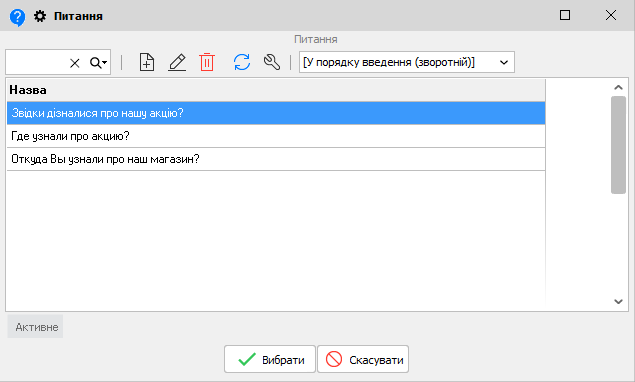 Питання - обрати