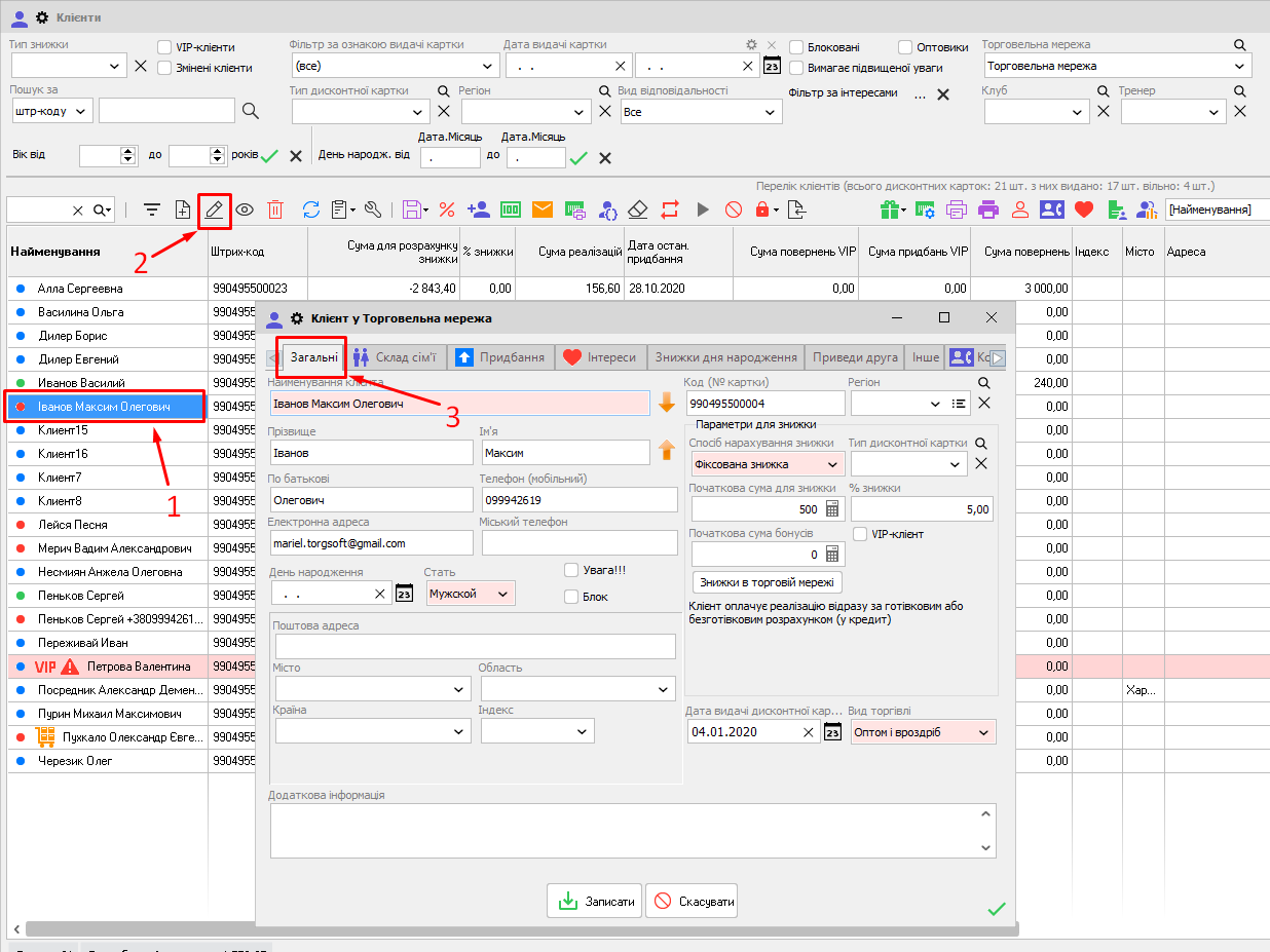 Маркетинг - Клієнти - Загальні
