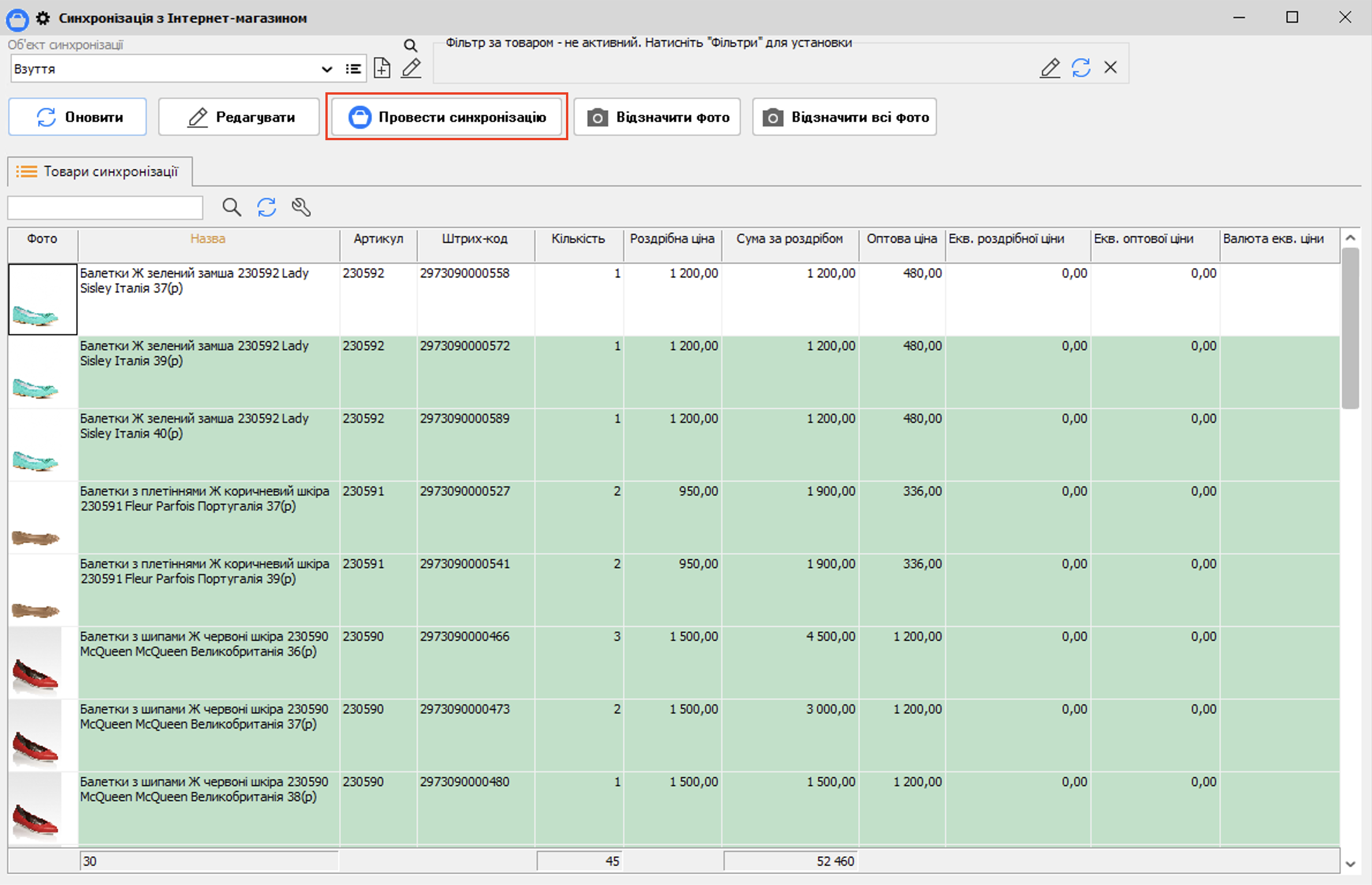Провести синхронізацію - елктронний каталог