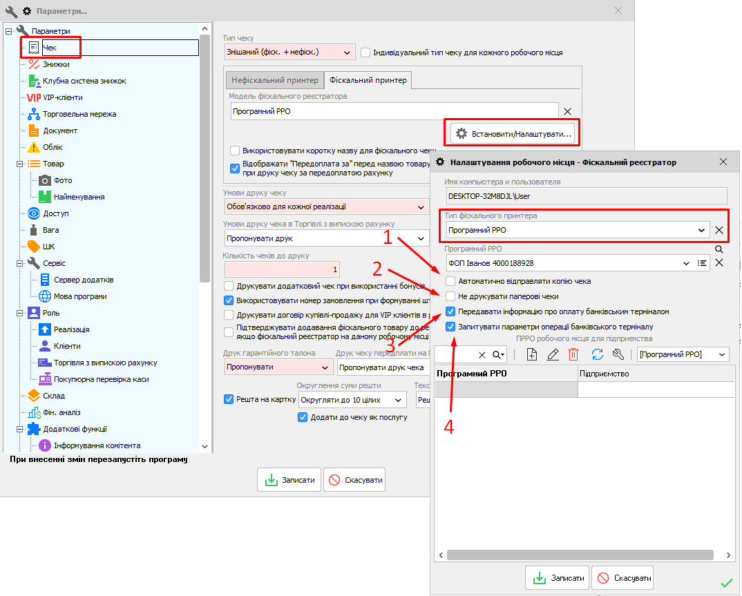 Фісальний реєстартор - ПРРО