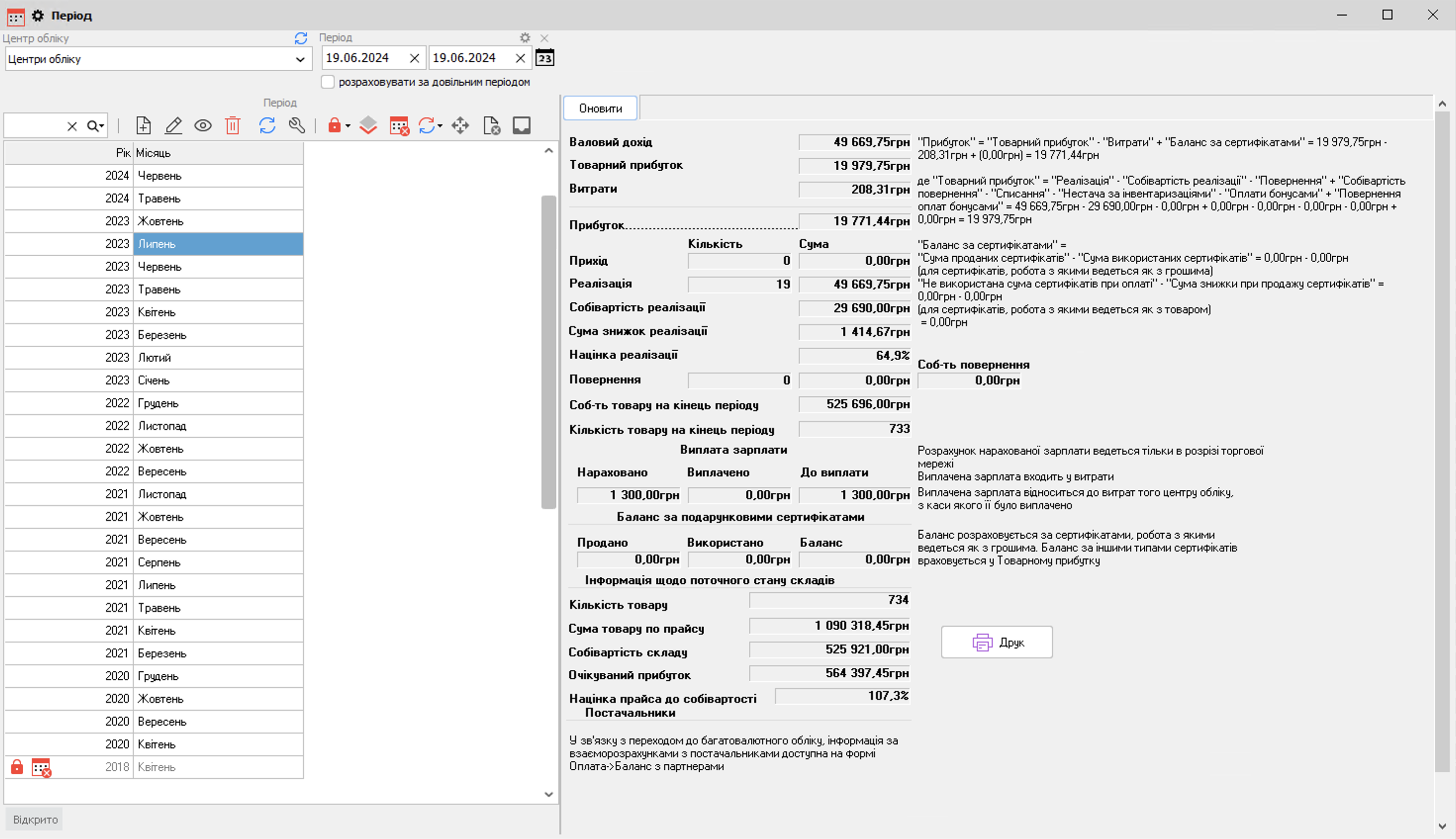 Період - головна