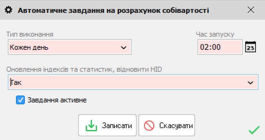 Автоматичне завдання на розрахунок собівартості