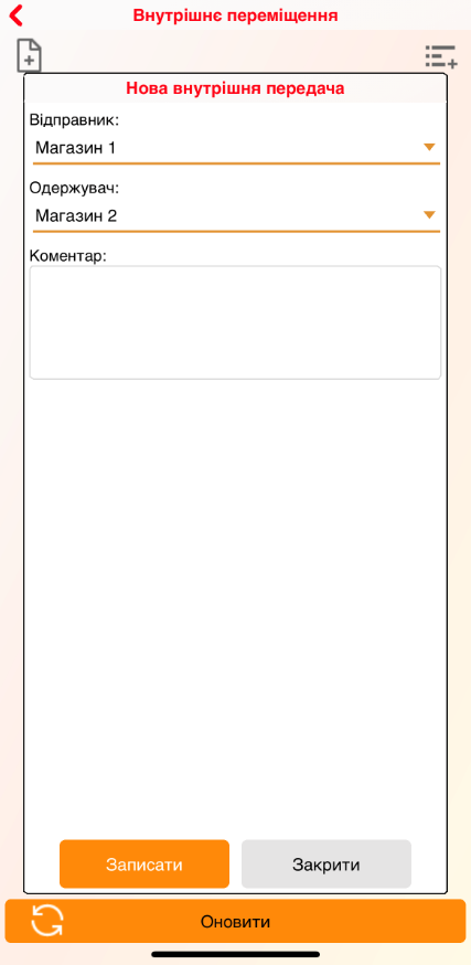 Внутреннее перемещение - Создание внутреннего перемещения - iOS.PNG