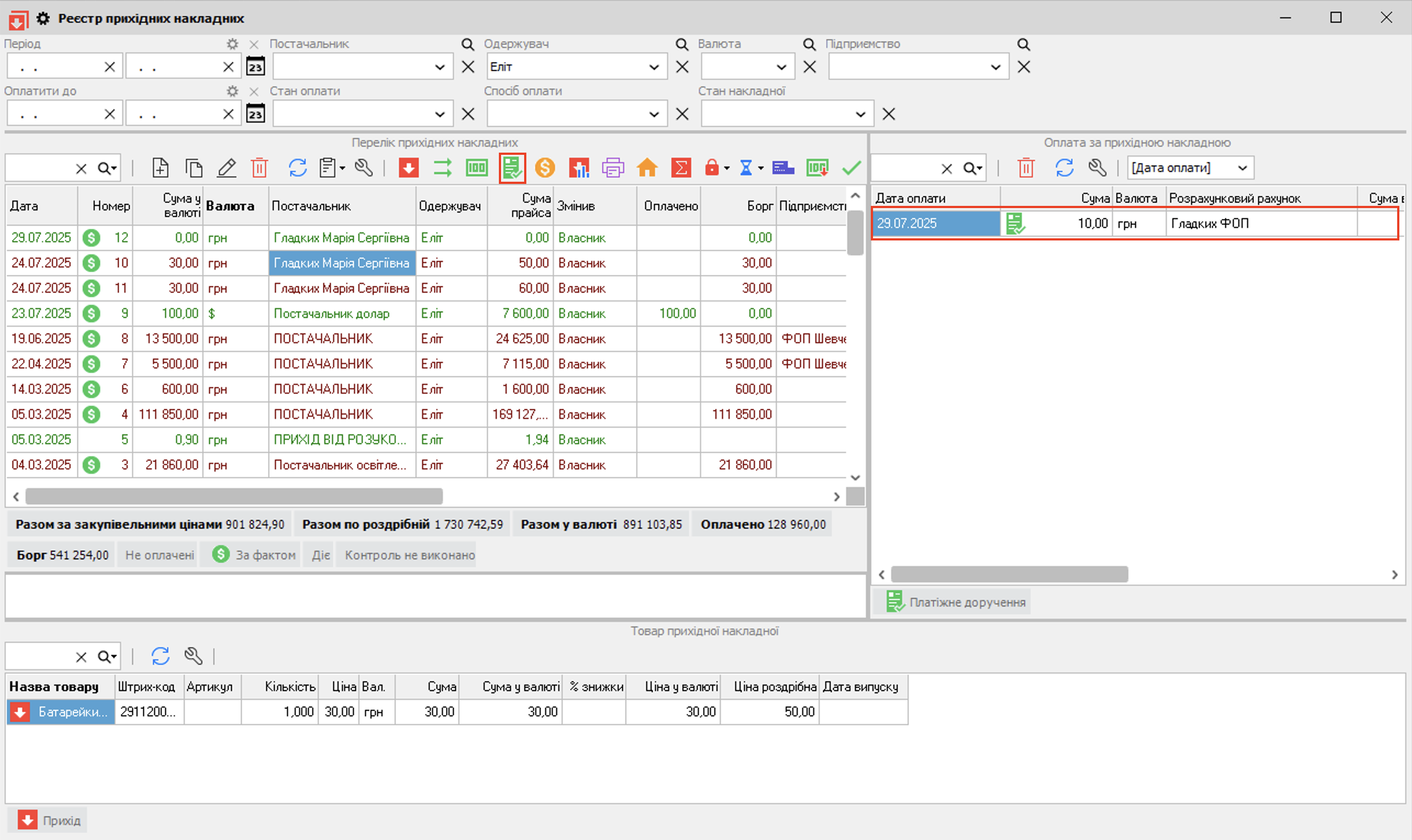 Платіжне доручення - Реєстр накладних
