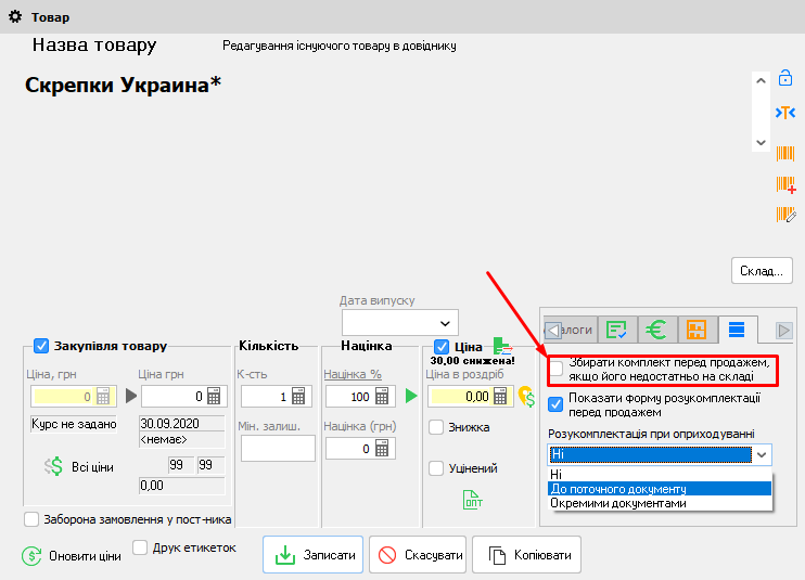 Картка товару - Автоматичний комплект