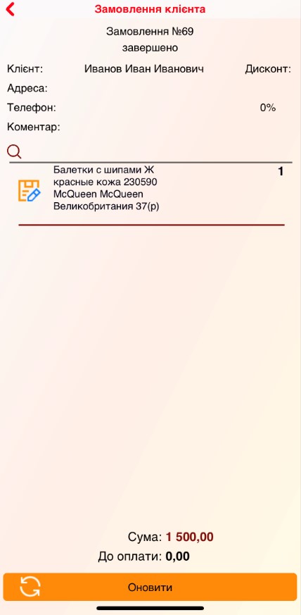 Заказ - завершен - МП