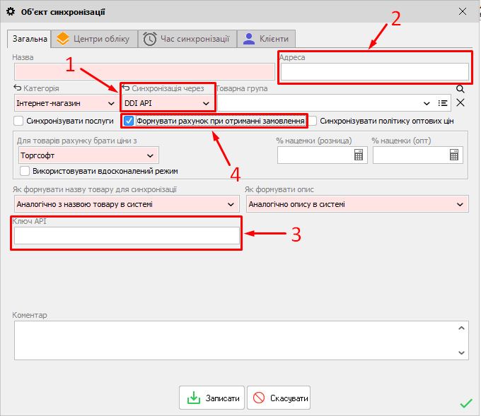 Об'єкт синхронізації - DDI API