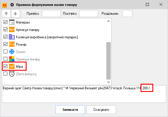 Праивло формування товару - Вага