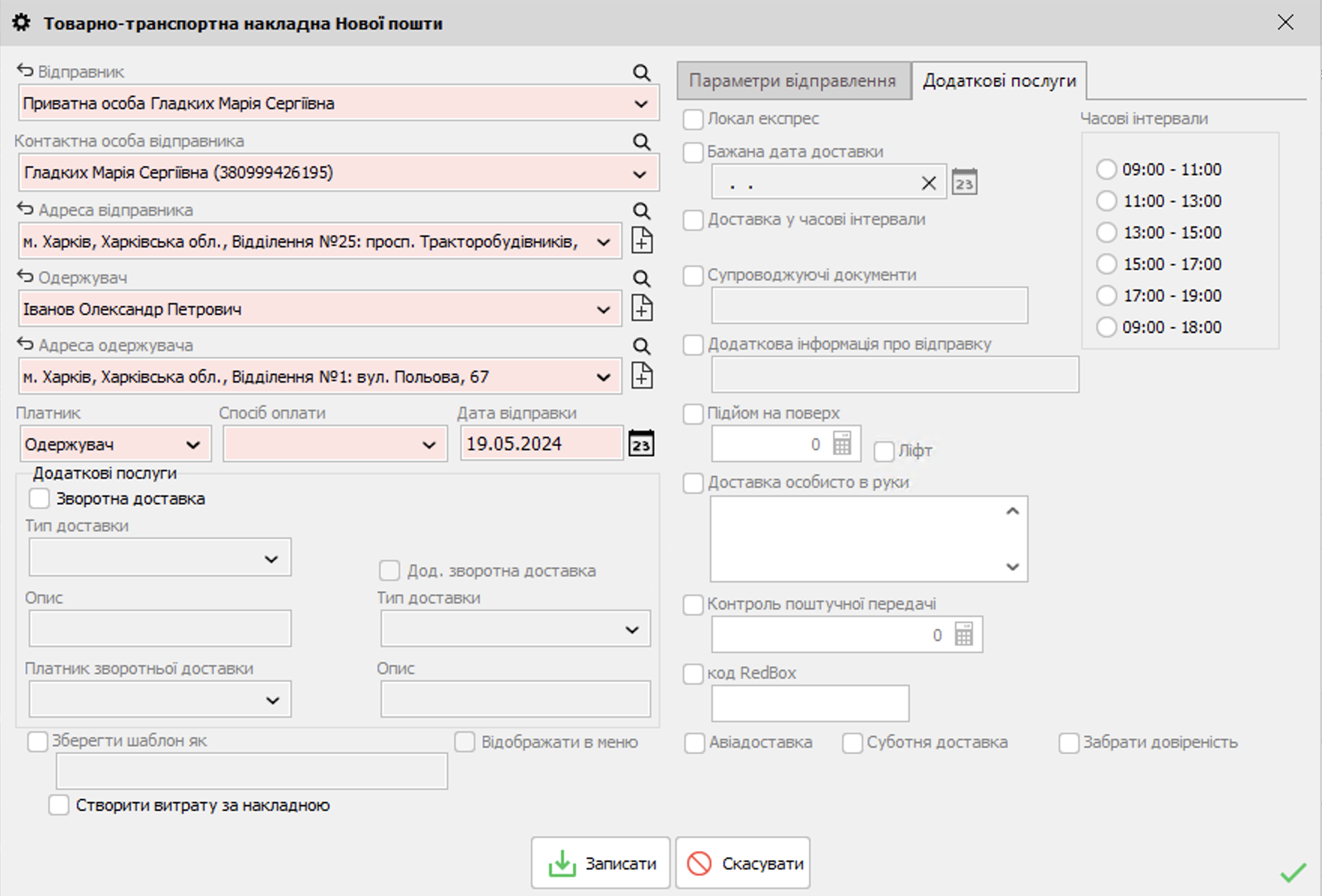 Додаткові параметри Нової пошти