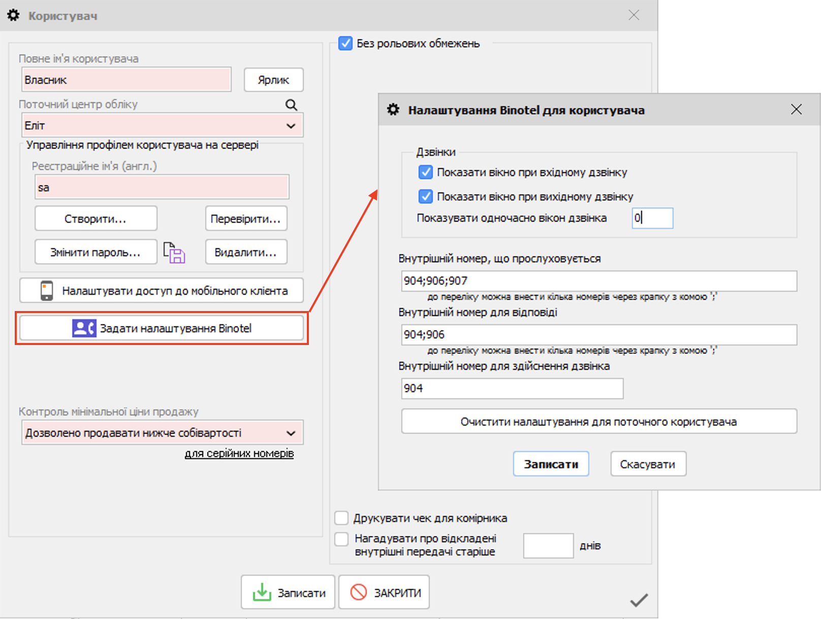 Користувач - Задати налаштування Binotel
