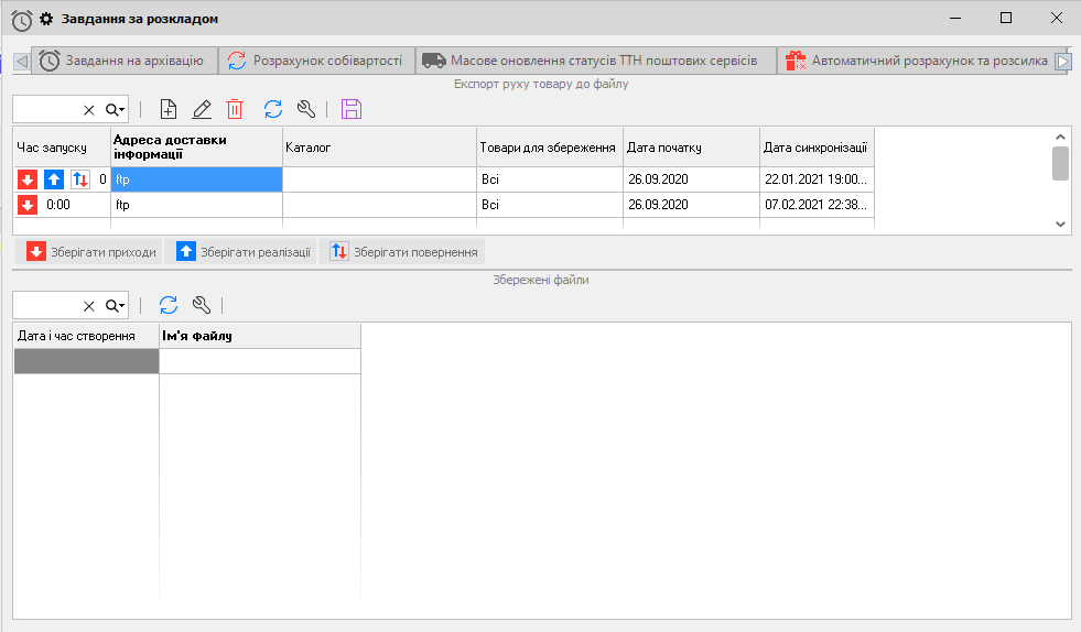 Завдання за розкладом - Збереження документів