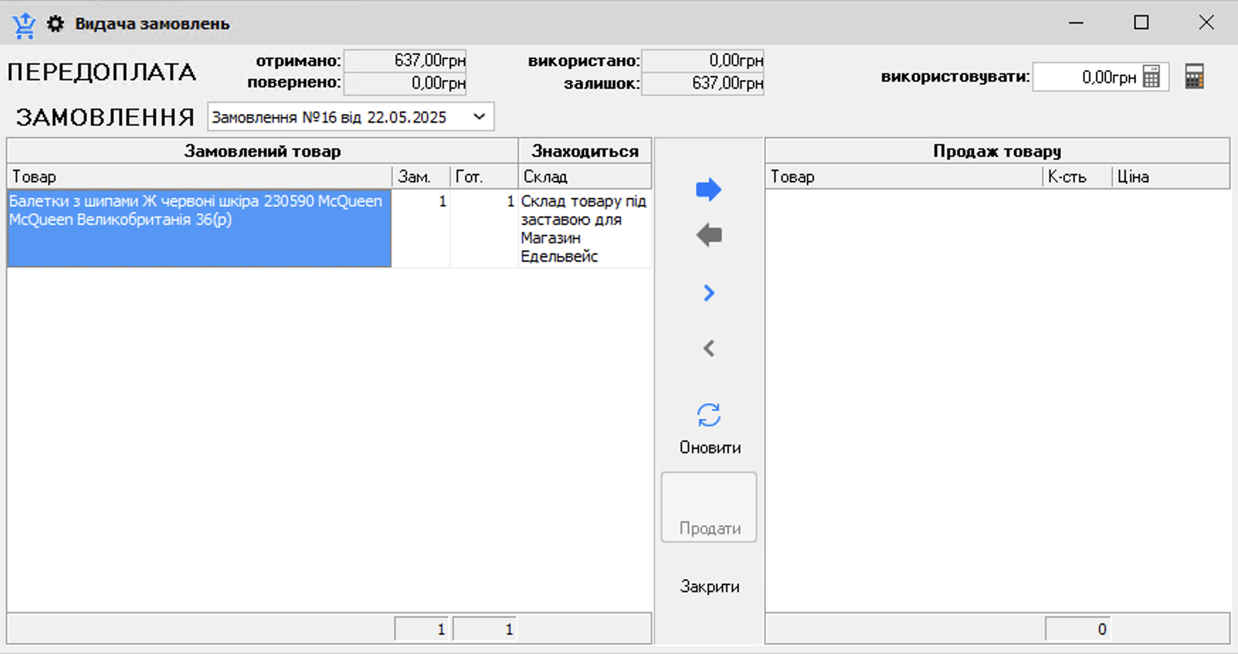 Видача замовлень