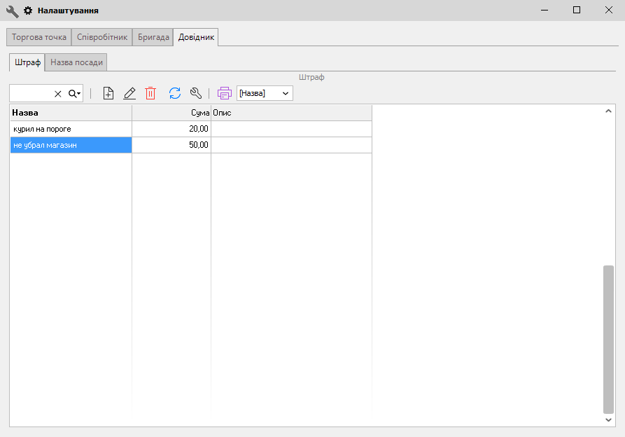 Налаштування - Довідник - Розрахунок зарплати
